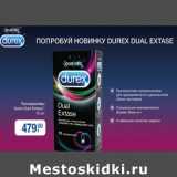 Презервативы Durex 