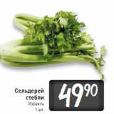Магазин:Билла,Скидка:Сельдерей
стебли
Израиль
1 шт.