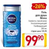 Магазин:Билла,Скидка:Гель
для душа
Nivea
