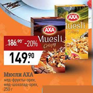 Акция - Мюсли Axa