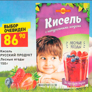 Акция - Кисель Русский продукт