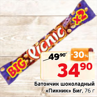 Акция - Батончик шоколадный "Пикник" биг