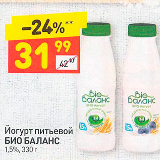 Акция - Йогурт питьевой Био Баланс 1,5%