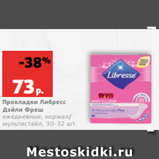 Акция - Прокладки Либресс Дэйли Фреш ежедневные, нормал/ мультистайл, 30-32 шт.