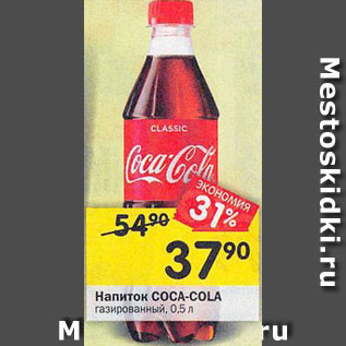 Акция - Напиток Coca-Cola