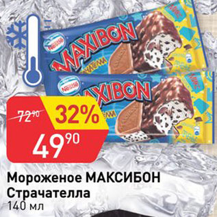 Акция - Мороженое Максибон