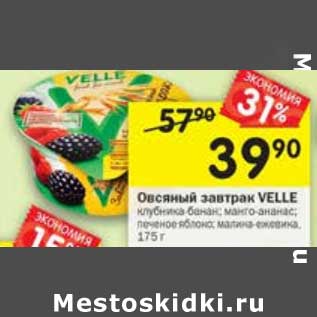 Акция - Овсяный завтрак velle