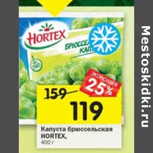 Акция - Капуста брюссельская Hortex