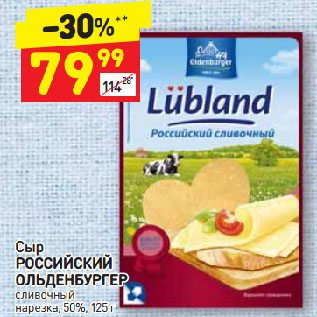 Акция - Сыр Российский Ольденбергер 50%