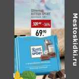 Магазин:Мираторг,Скидка:Шоколад Ritter Sport