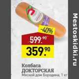 Мираторг Акции - Колбаса Докторская мясной дом Бородина