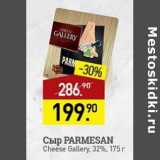 Мираторг Акции - Сыр Parmesan Cheese Gallery 32%