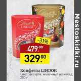 Мираторг Акции - Конфеты Lindor Lindt 