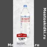 Магазин:Мираторг,Скидка:Вода Evian 