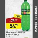 Магазин:Мираторг,Скидка:Напиток Laimon Fresh Max 