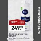 Мираторг Акции - Гель для бритья Nivea 