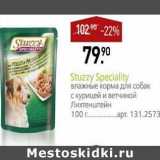 Магазин:Мираторг,Скидка:Влажный корм для собак Stuzzy Spesiality