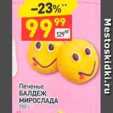 Магазин:Дикси,Скидка:Печенье Балдеж Мирослада