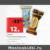 Магазин:Виктория,Скидка:Сырок
Ростагрокомплекс
с ванилином/
картошка,
жирн. 5-20%, 45 г