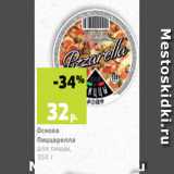 Магазин:Виктория,Скидка:Основа
Пиццарелла
для пиццы,
350 г
