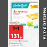 Магазин:Виктория,Скидка:Запеканка Сытоедов
Классическая
с творогом, 180 г