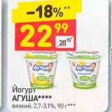 Магазин:Дикси,Скидка:Йогурт Агуша вязкий 2,7-3,1%