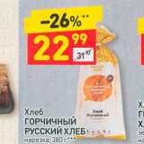 Магазин:Дикси,Скидка:Хлеб Горчичный
 Русский хлеб