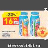 Магазин:Дикси,Скидка:Кисломолочный напиток Имунеле 1,2-1,5%