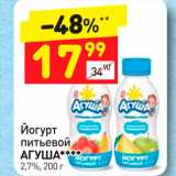 Магазин:Дикси,Скидка:Йогурт питьевой Агуша 2,7%