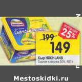 Сыр Hochland Сырная классика 50%