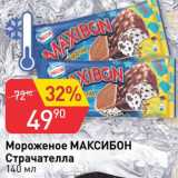 Авоська Акции - Мороженое Максибон