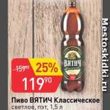 Авоська Акции - Пиво Вятич