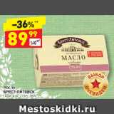 Магазин:Дикси,Скидка:Масло Брест-Литовск 72,5%