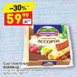 Дикси Акции - Сыр плавленый Хохланд 45%