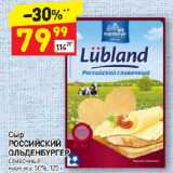 Дикси Акции - Сыр Российский Ольденбергер 50%