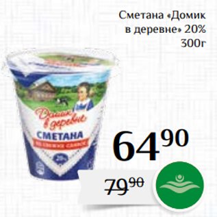 Акция - Сметана «Вкуснотеево» 15% 300г