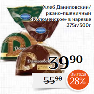 Акция - Хлеб Даниловский/ ржано-пшеничный «Коломенское» в нарезке 275г/300г