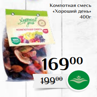 Акция - Компотная смесь «Хороший день» 400г