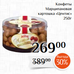 Акция - Конфеты Марципановая картошка «Центис» 250г
