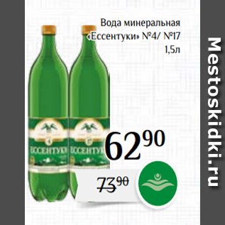 Акция - Вода минеральная «Ессентуки» №4/ №17 1,5л