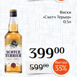 Акция - Виски «Скотч Терьер» 0,5л