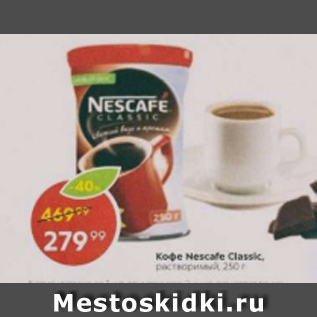 Акция - Кофе Nescafe classic