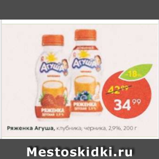 Акция - Ряженка Агуша 2,9%