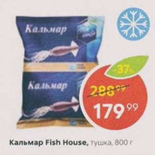 Акция - Кальмар Fish House