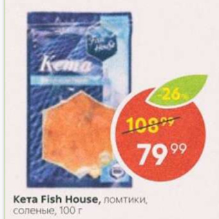 Акция - Кета Fish House