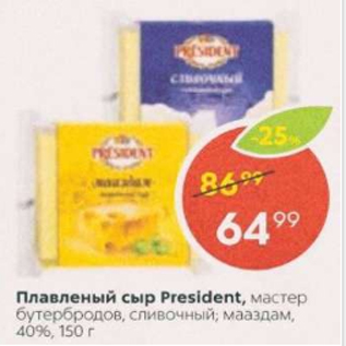 Акция - Плавленый сыр President 40%