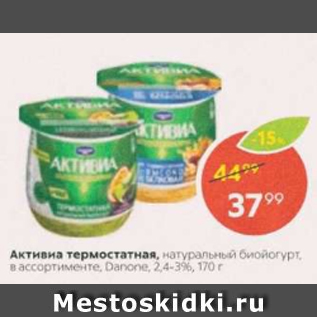 Акция - Активиа термостатная Danone 2,4-3%