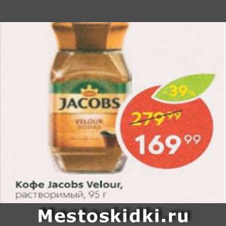 Акция - Кофе JACOBS Velur