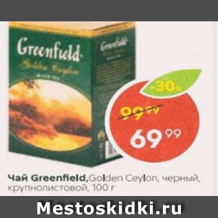 Акция - Чай Greenfield 100г