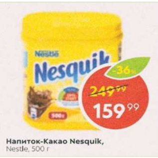 Акция - Напиток-какао Nesquik